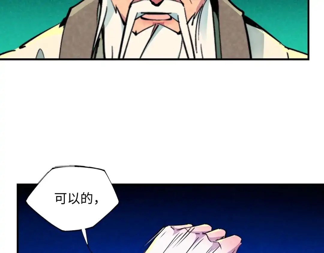 《东风》第23话 终结 第7页
