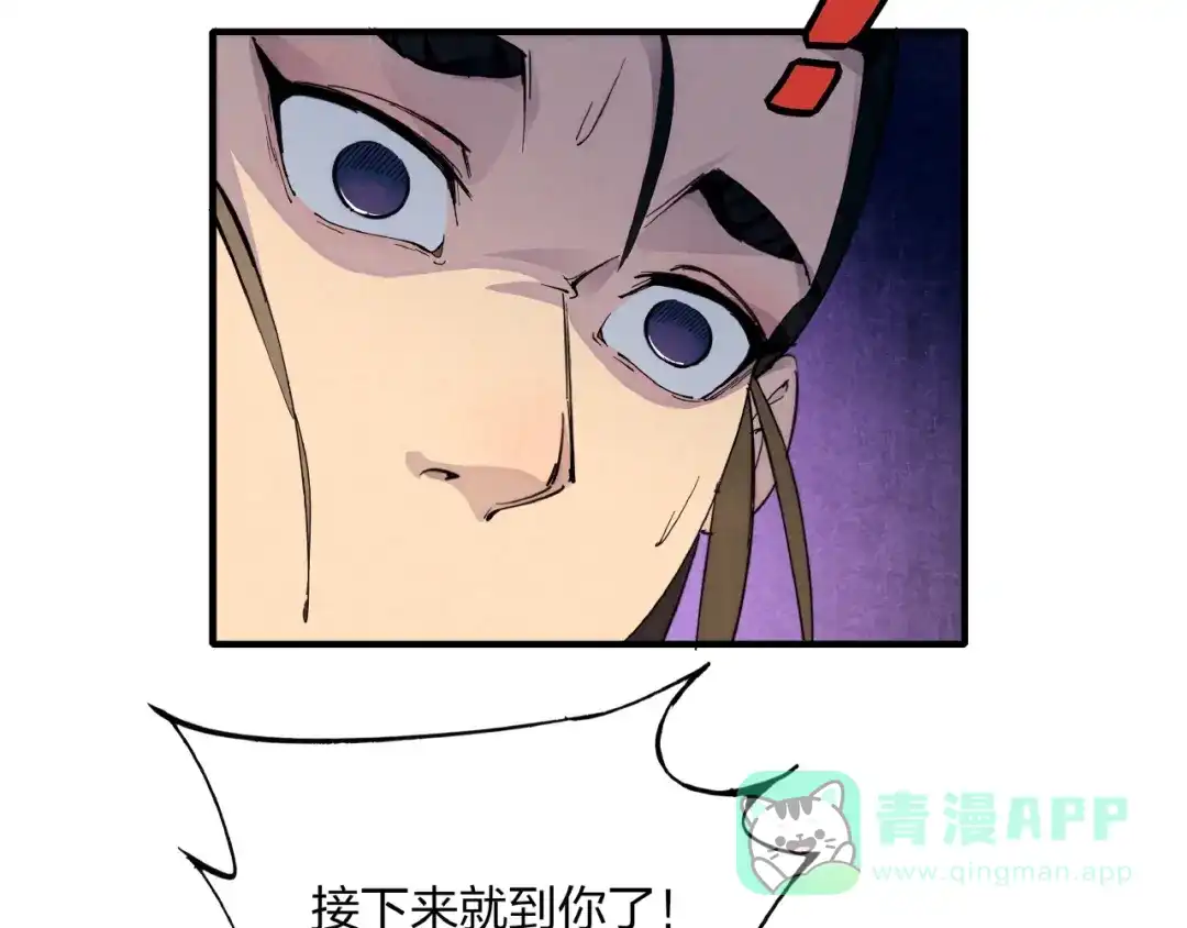 《东风》第1话 东风刮起 第76页