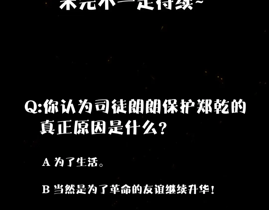 《东风》第1话 东风刮起 第192页