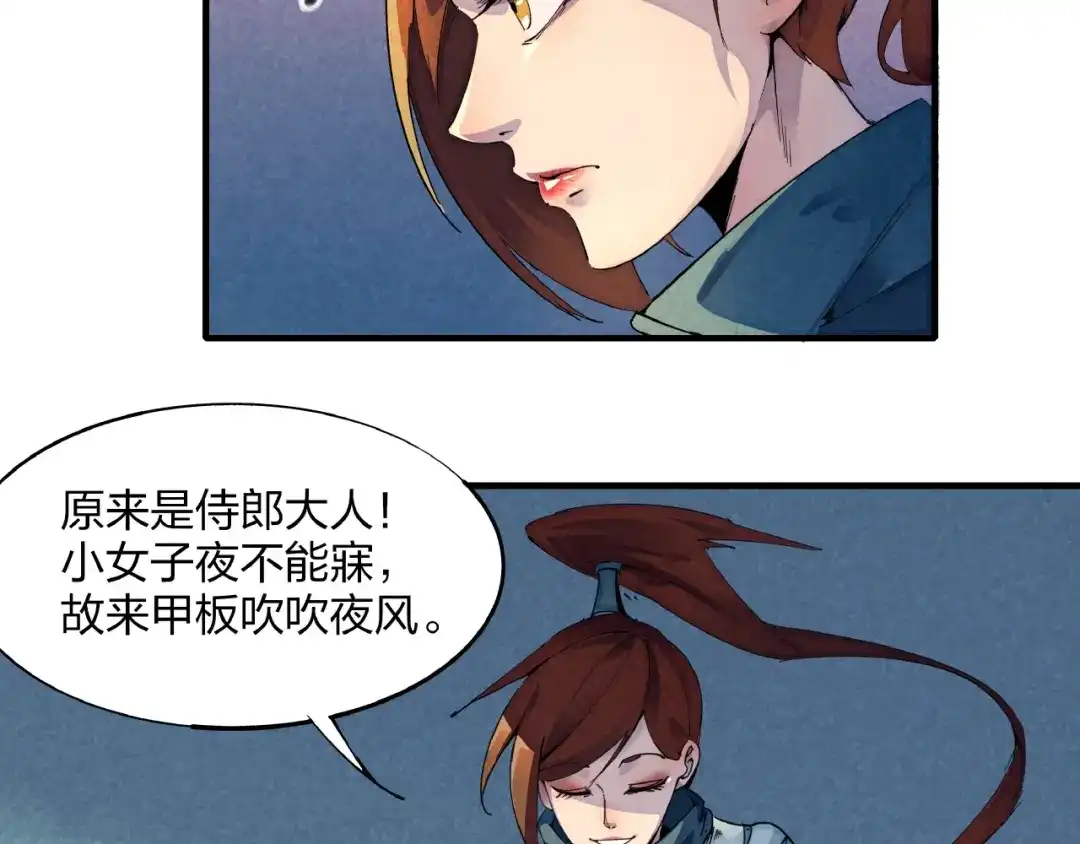 《东风》第1话 东风刮起 第44页