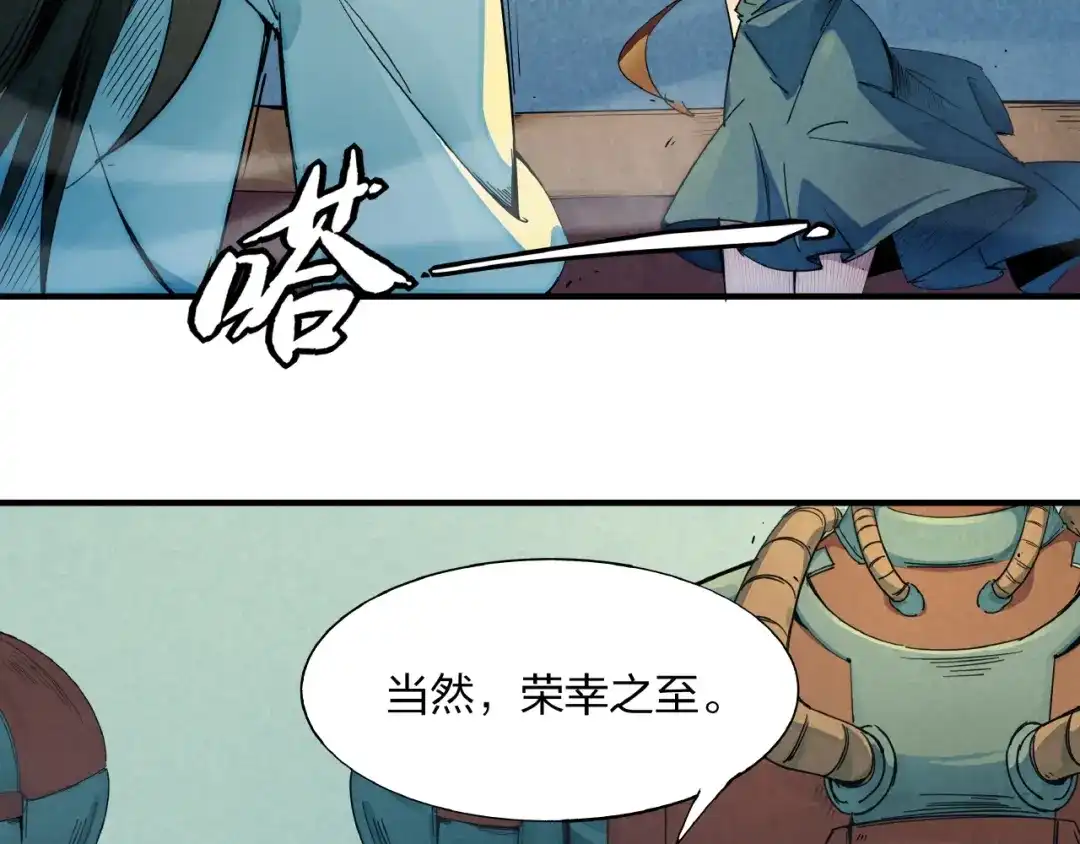 《东风》第1话 东风刮起 第49页