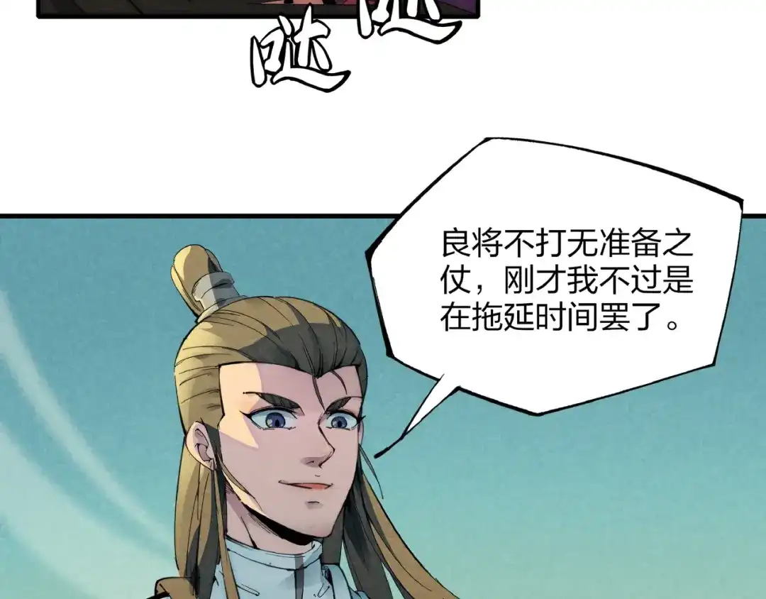 《东风》第1话 东风刮起 第105页