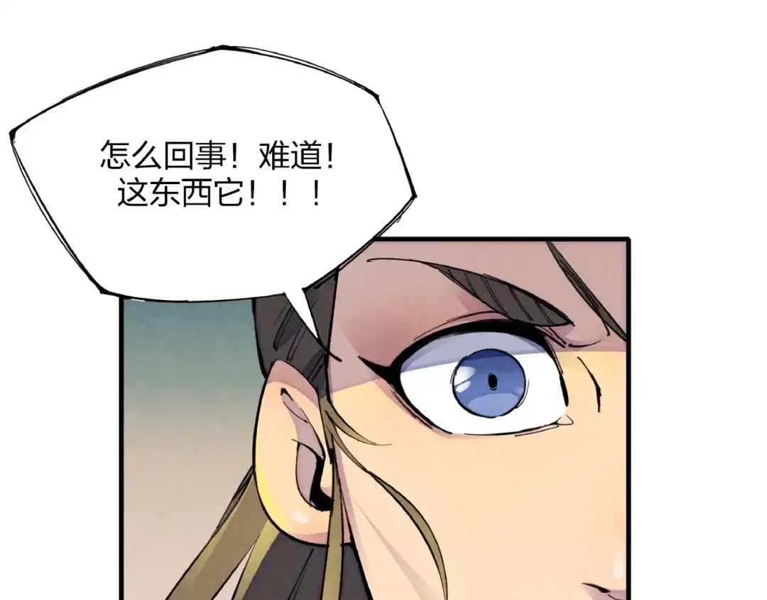 《东风》第1话 东风刮起 第179页