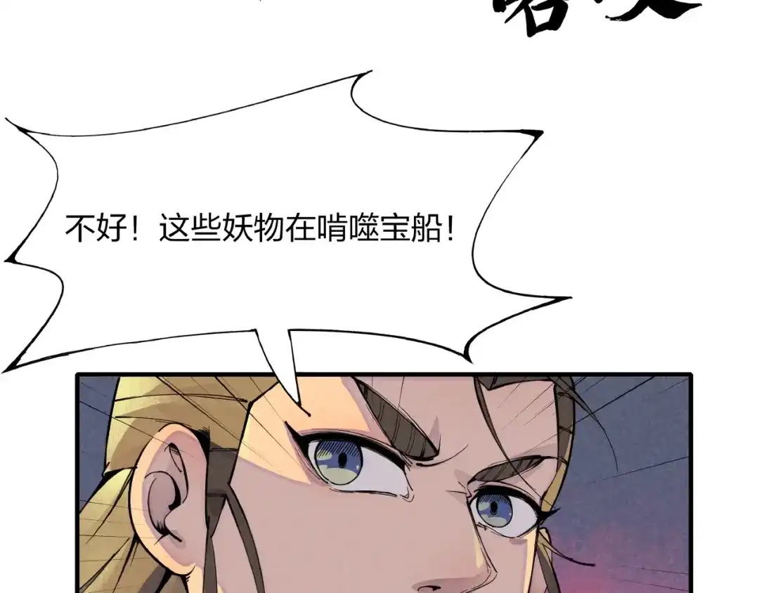 《东风》第1话 东风刮起 第118页