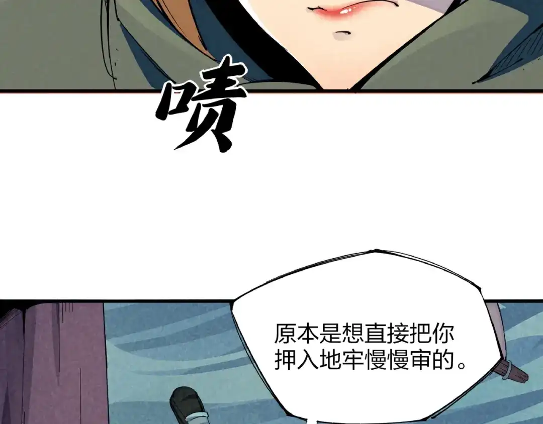 《东风》第1话 东风刮起 第69页
