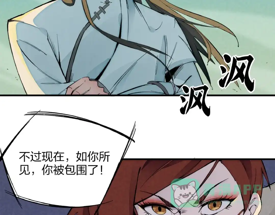 《东风》第1话 东风刮起 第106页