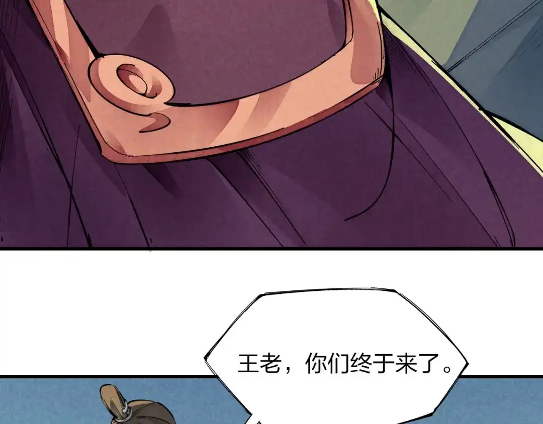 《东风》第1话 东风刮起 第99页