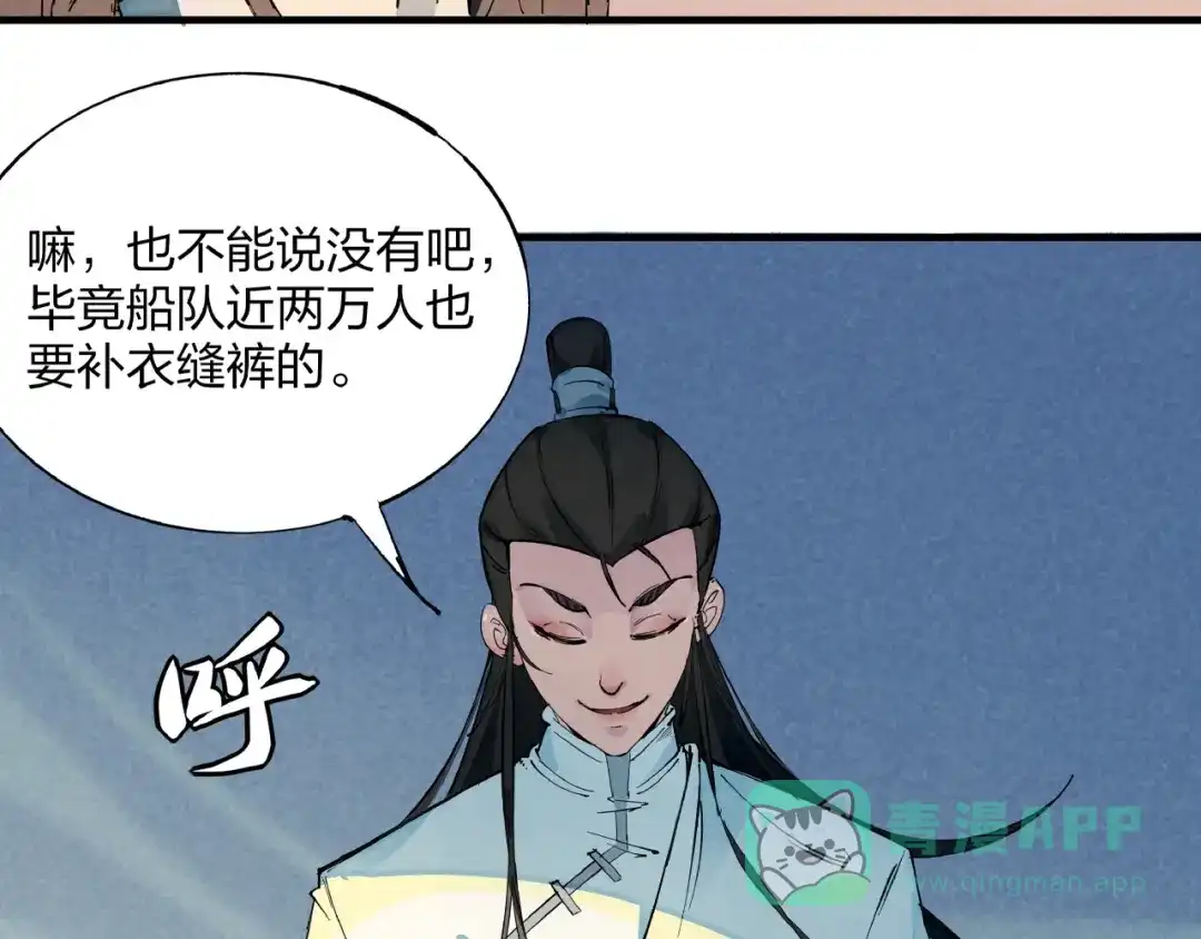 《东风》第1话 东风刮起 第66页