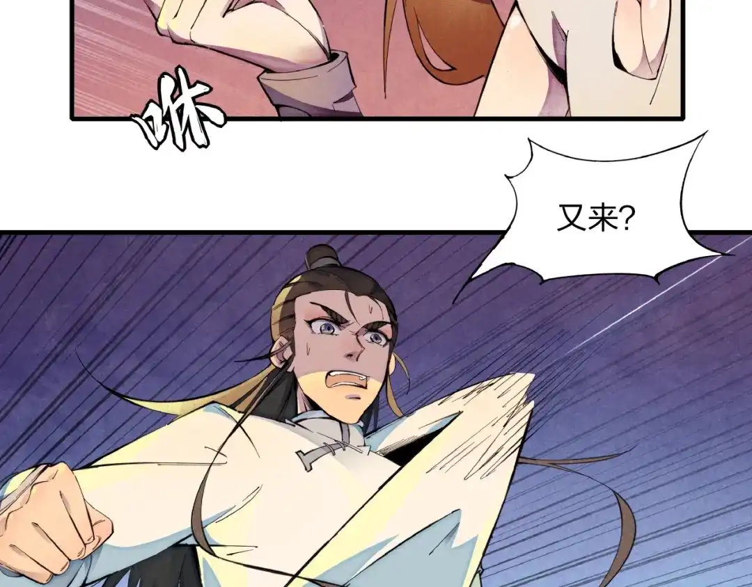 《东风》第1话 东风刮起 第132页