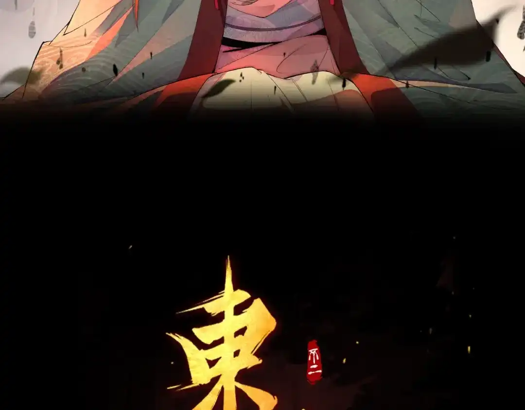 《东风》第2话 放手一搏 第162页