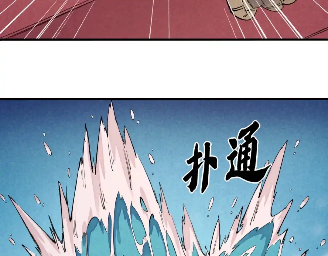 《东风》第2话 放手一搏 第72页