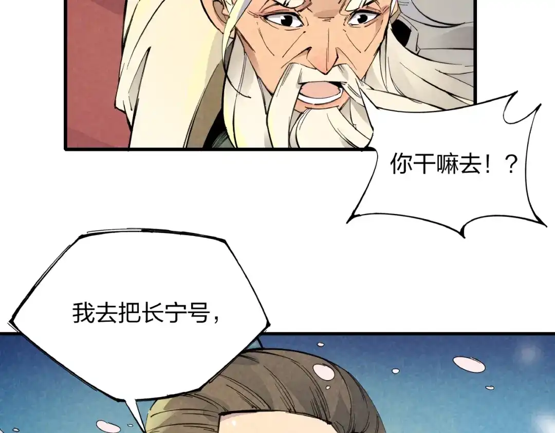 《东风》第2话 放手一搏 第74页