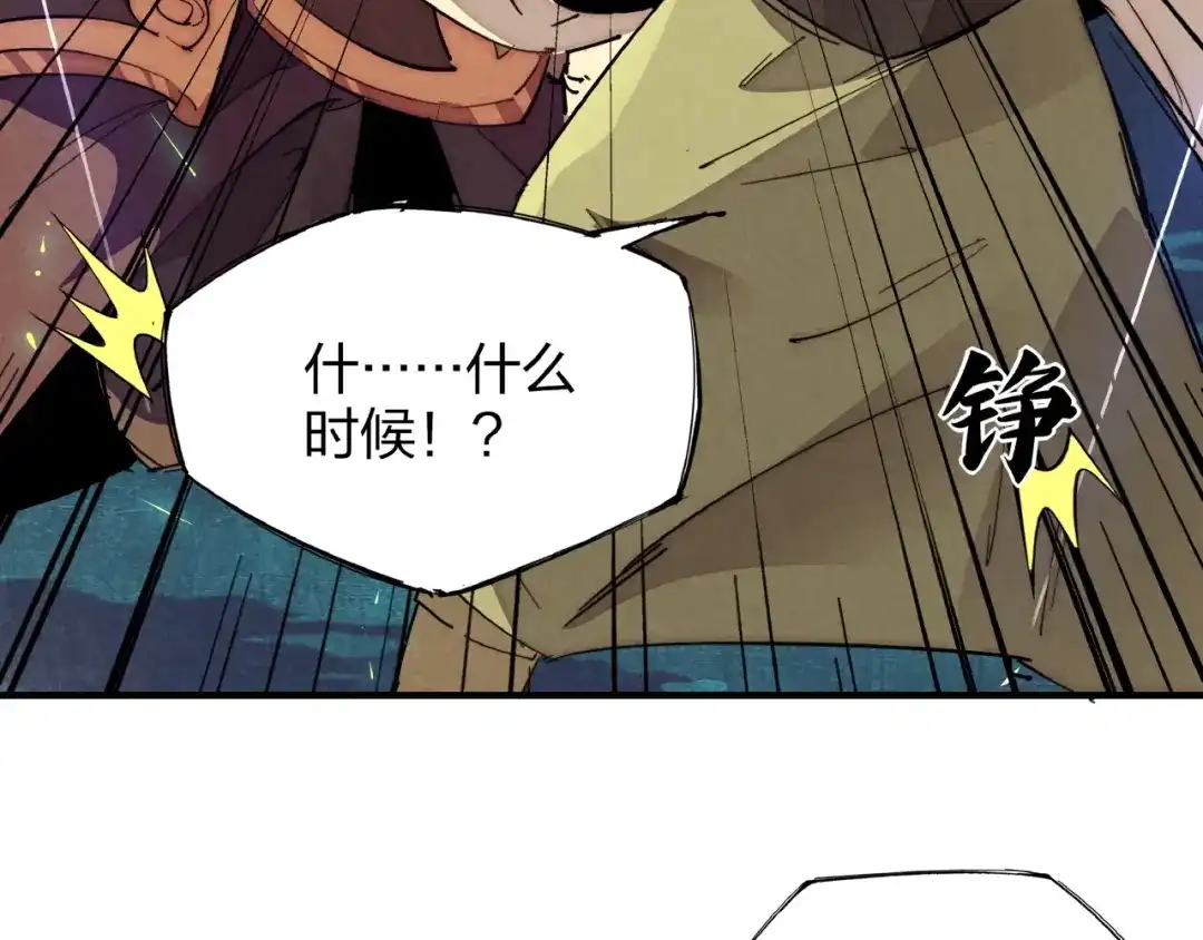《东风》第3话 八门之阵 第99页