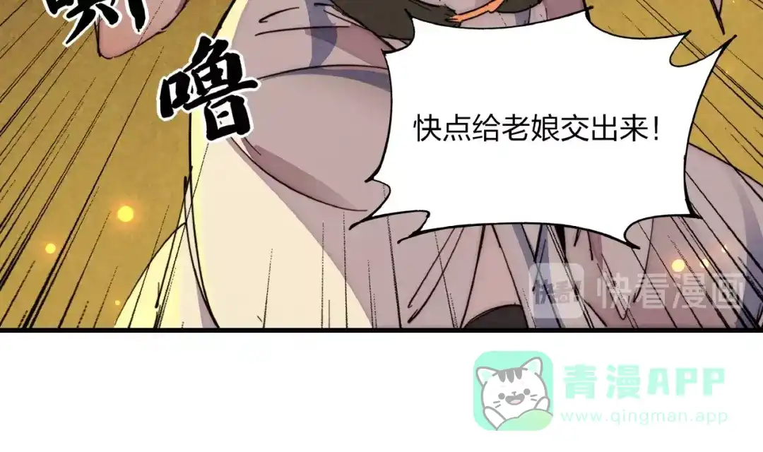 《东风》第3话 八门之阵 第106页