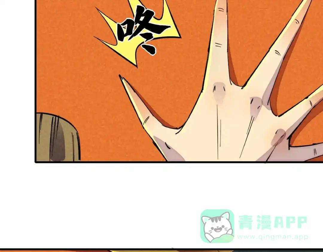 《东风》第3话 八门之阵 第111页