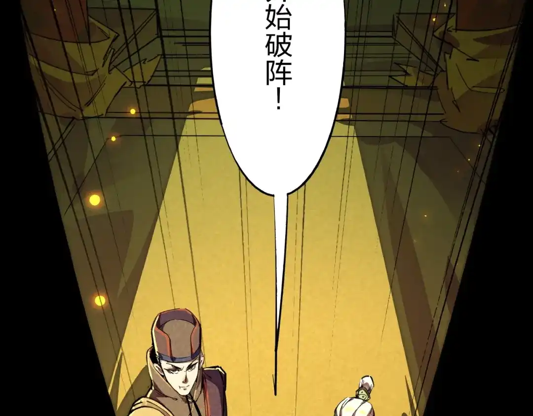 《东风》第3话 八门之阵 第64页