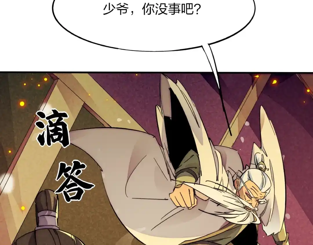 《东风》第3话 八门之阵 第34页