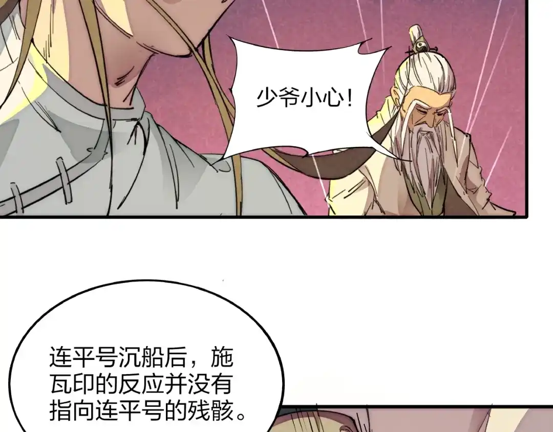 《东风》第3话 八门之阵 第102页