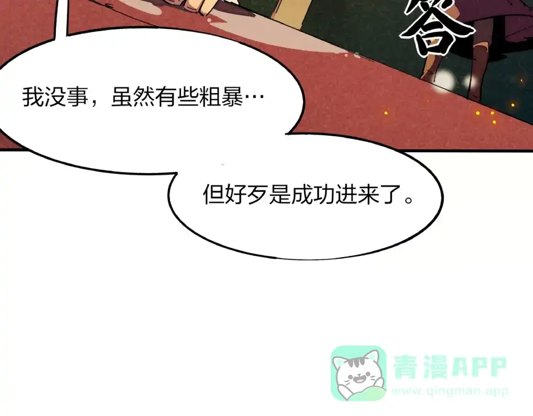《东风》第3话 八门之阵 第36页
