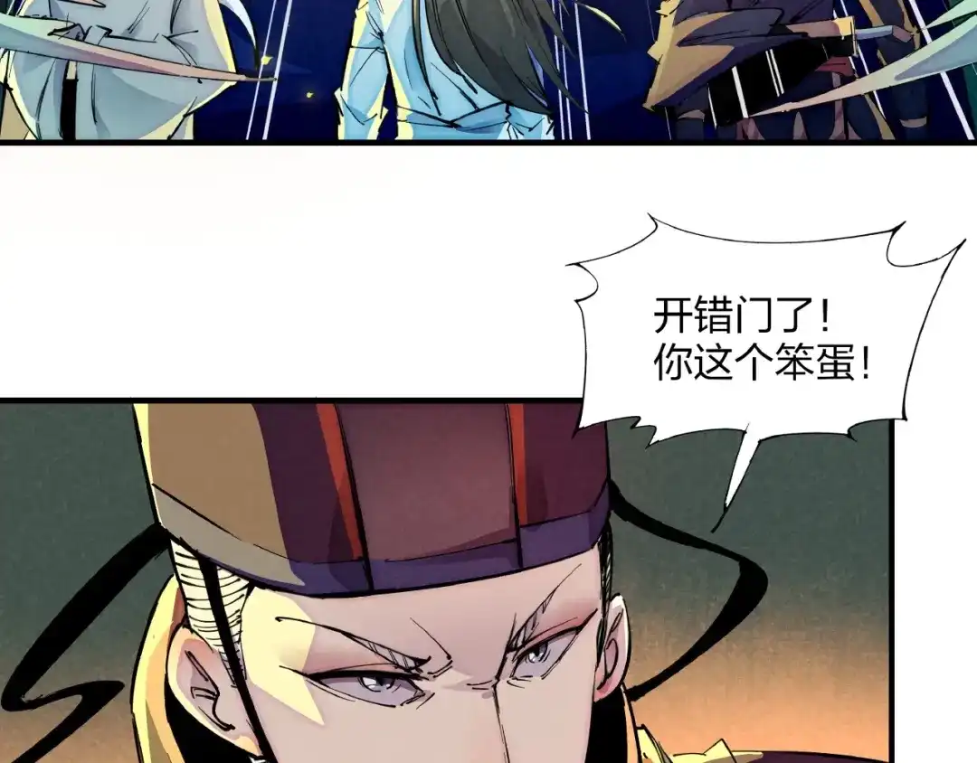 《东风》第3话 八门之阵 第70页