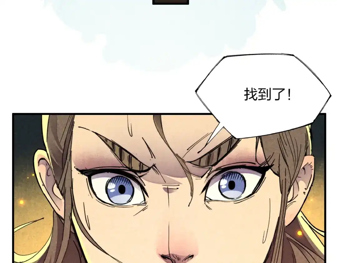 《东风》第3话 八门之阵 第82页