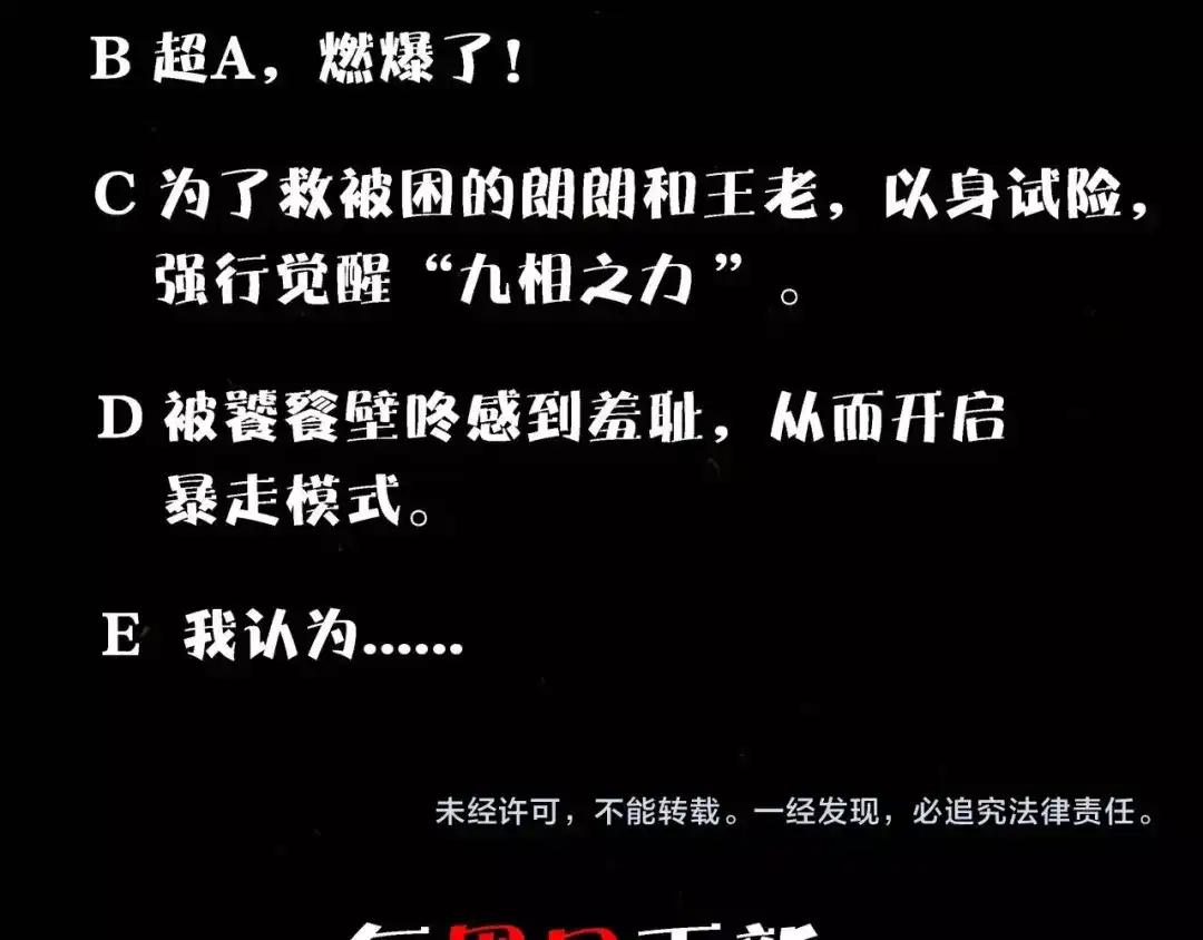 《东风》第3话 八门之阵 第143页