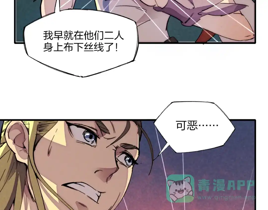 《东风》第3话 八门之阵 第101页
