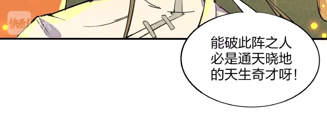 《东风》第3话 八门之阵 第58页