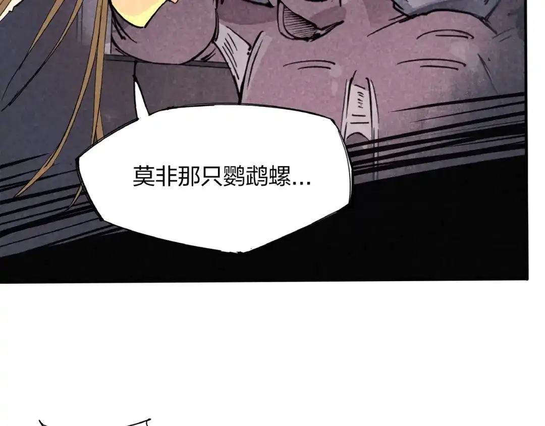 《东风》第3话 八门之阵 第94页