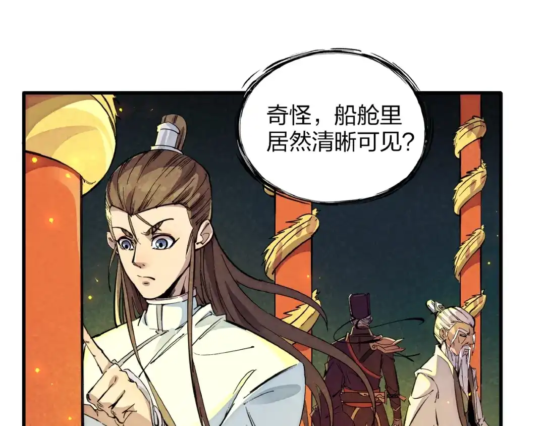《东风》第3话 八门之阵 第42页