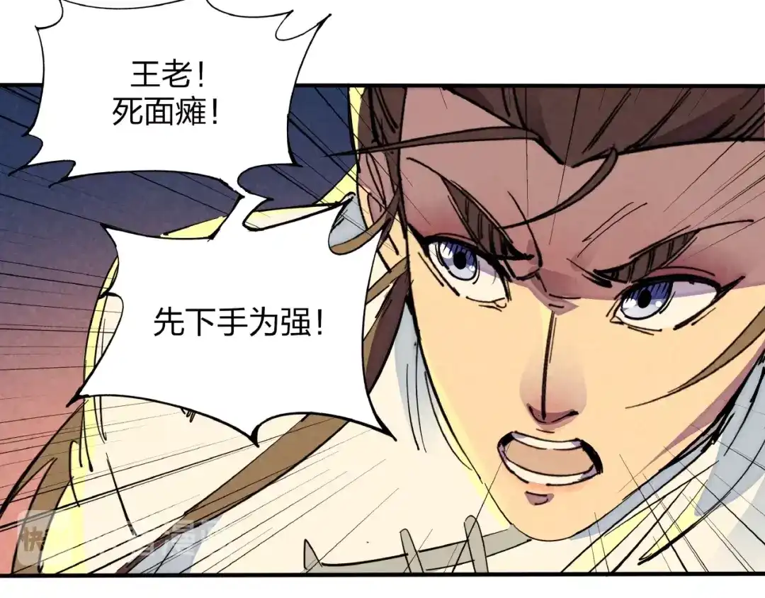 《东风》第3话 八门之阵 第95页