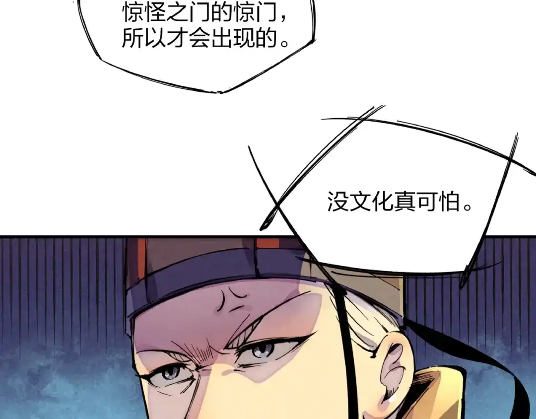 《东风》第3话 八门之阵 第75页