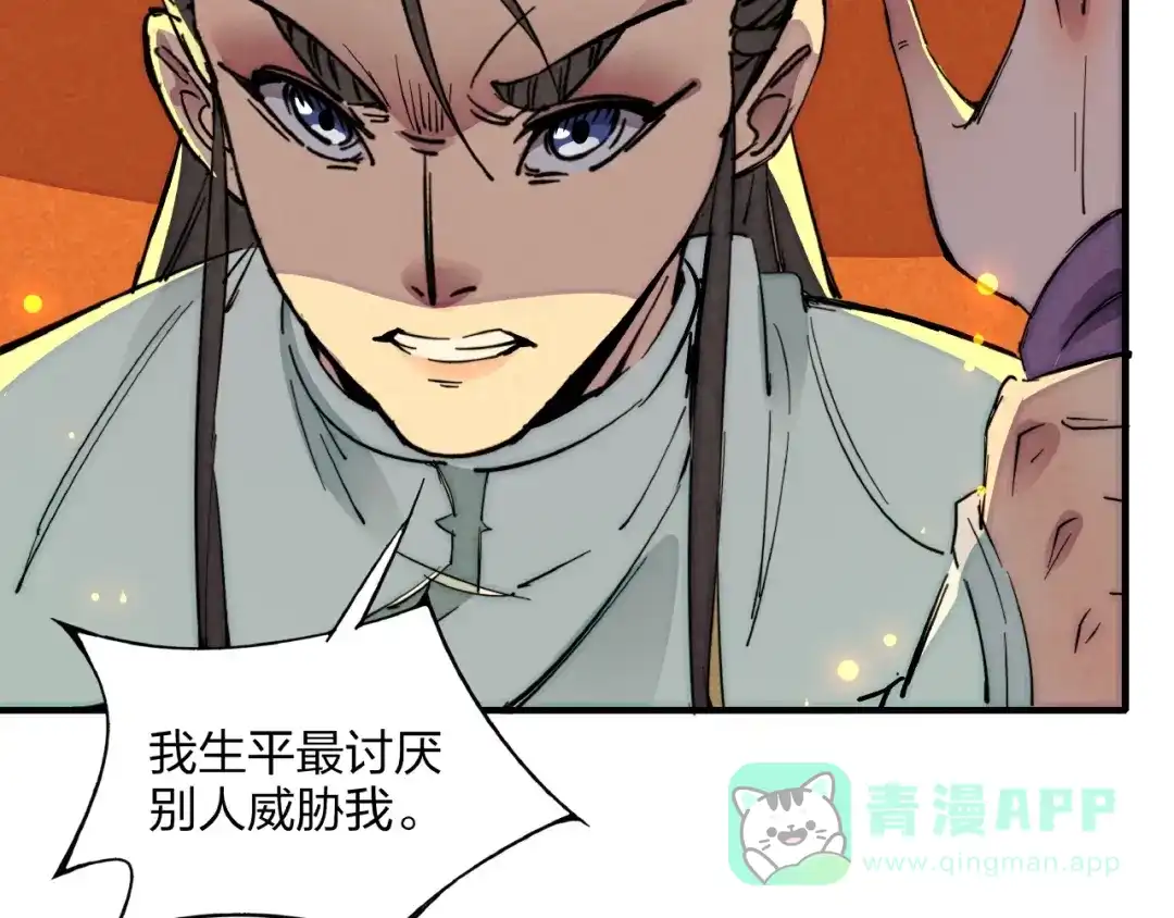 《东风》第3话 八门之阵 第116页