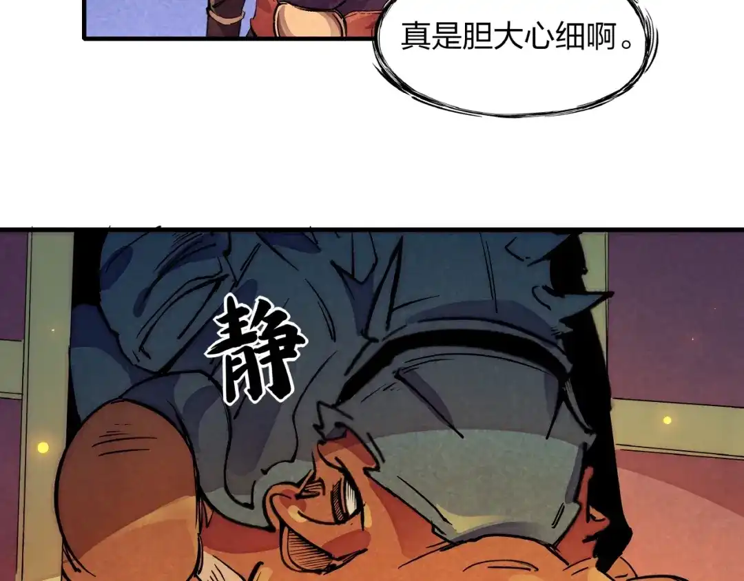 《东风》第3话 八门之阵 第39页