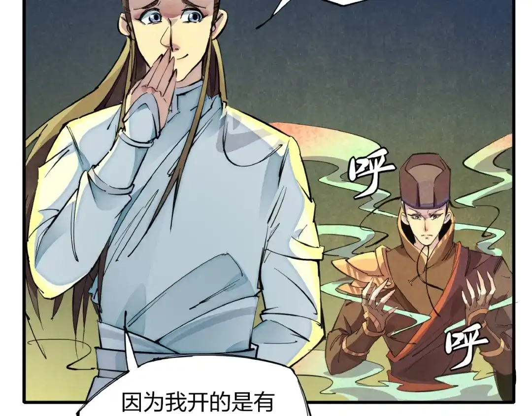 《东风》第3话 八门之阵 第74页