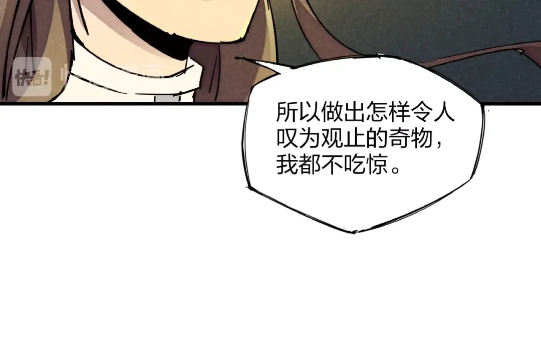 《东风》第3话 八门之阵 第49页
