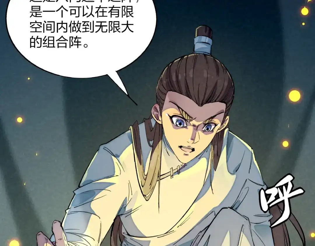 《东风》第3话 八门之阵 第53页