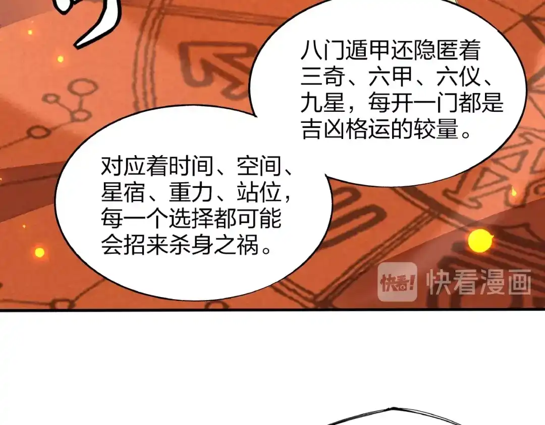 《东风》第3话 八门之阵 第55页