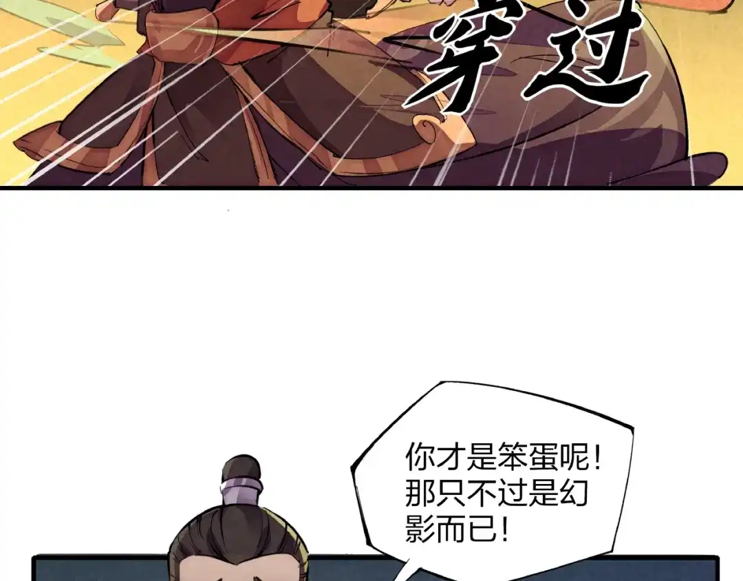 《东风》第3话 八门之阵 第73页