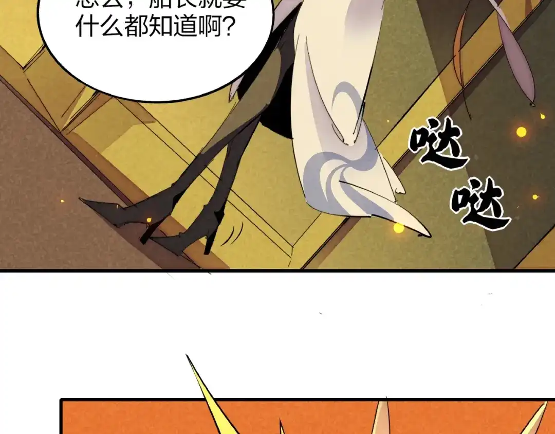 《东风》第3话 八门之阵 第110页