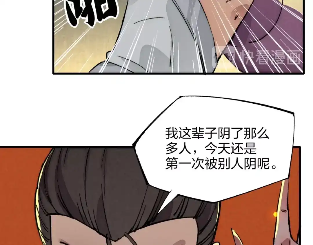 《东风》第3话 八门之阵 第115页