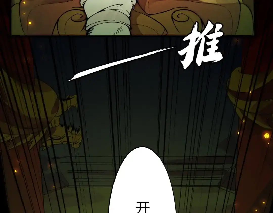 《东风》第3话 八门之阵 第63页