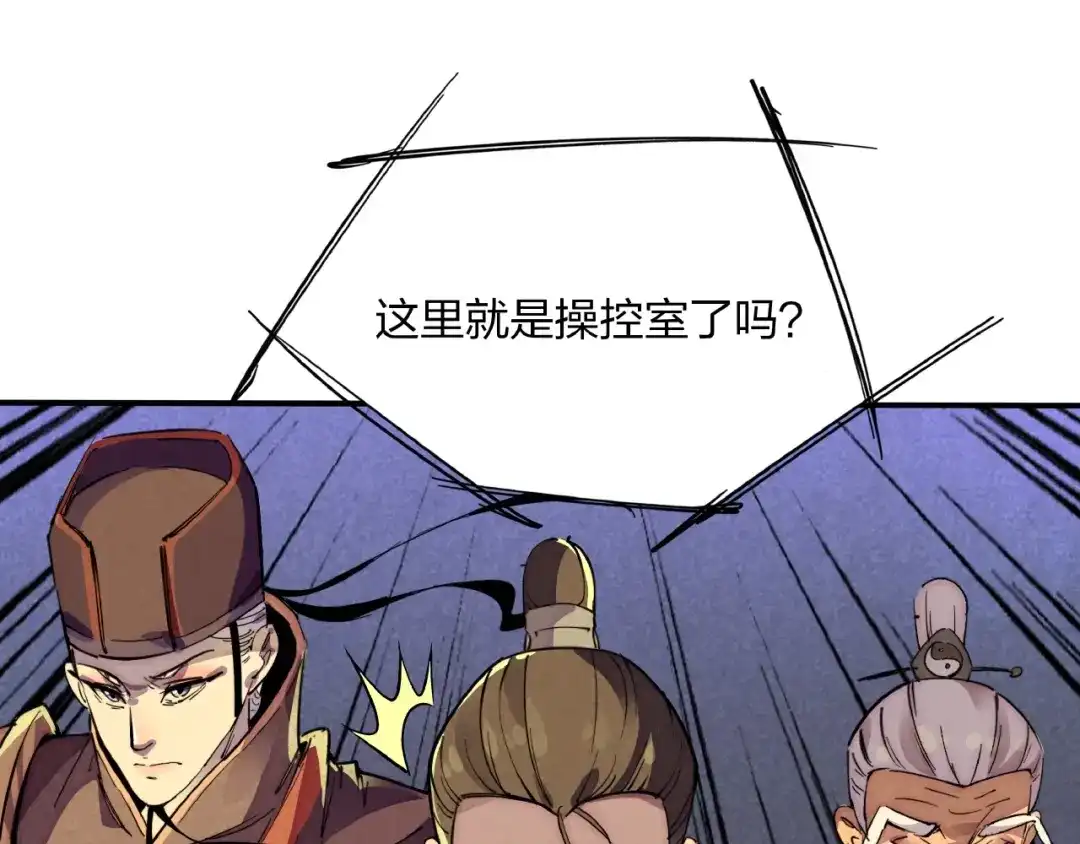 《东风》第3话 八门之阵 第87页
