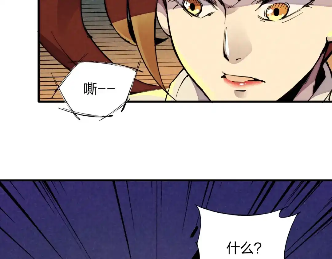 《东风》第3话 八门之阵 第120页