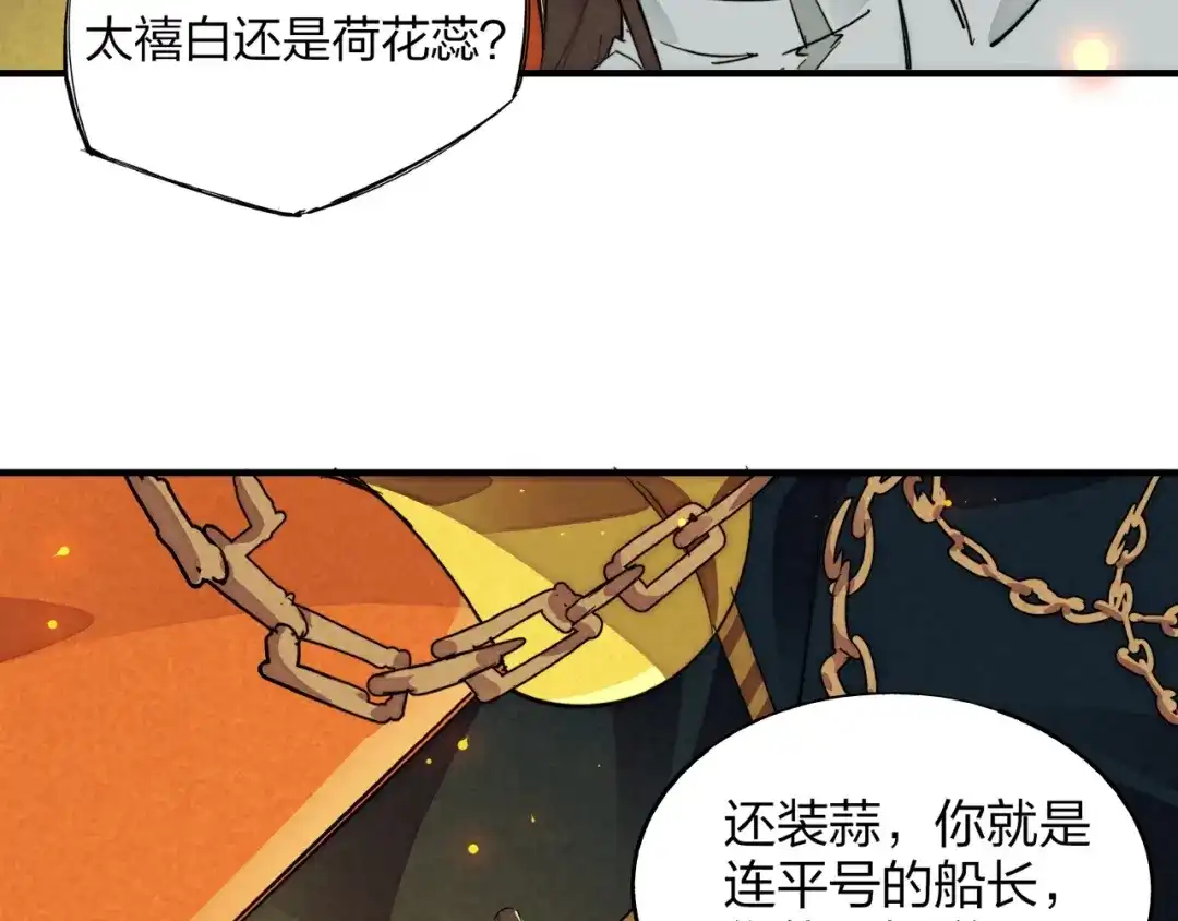 《东风》第3话 八门之阵 第108页