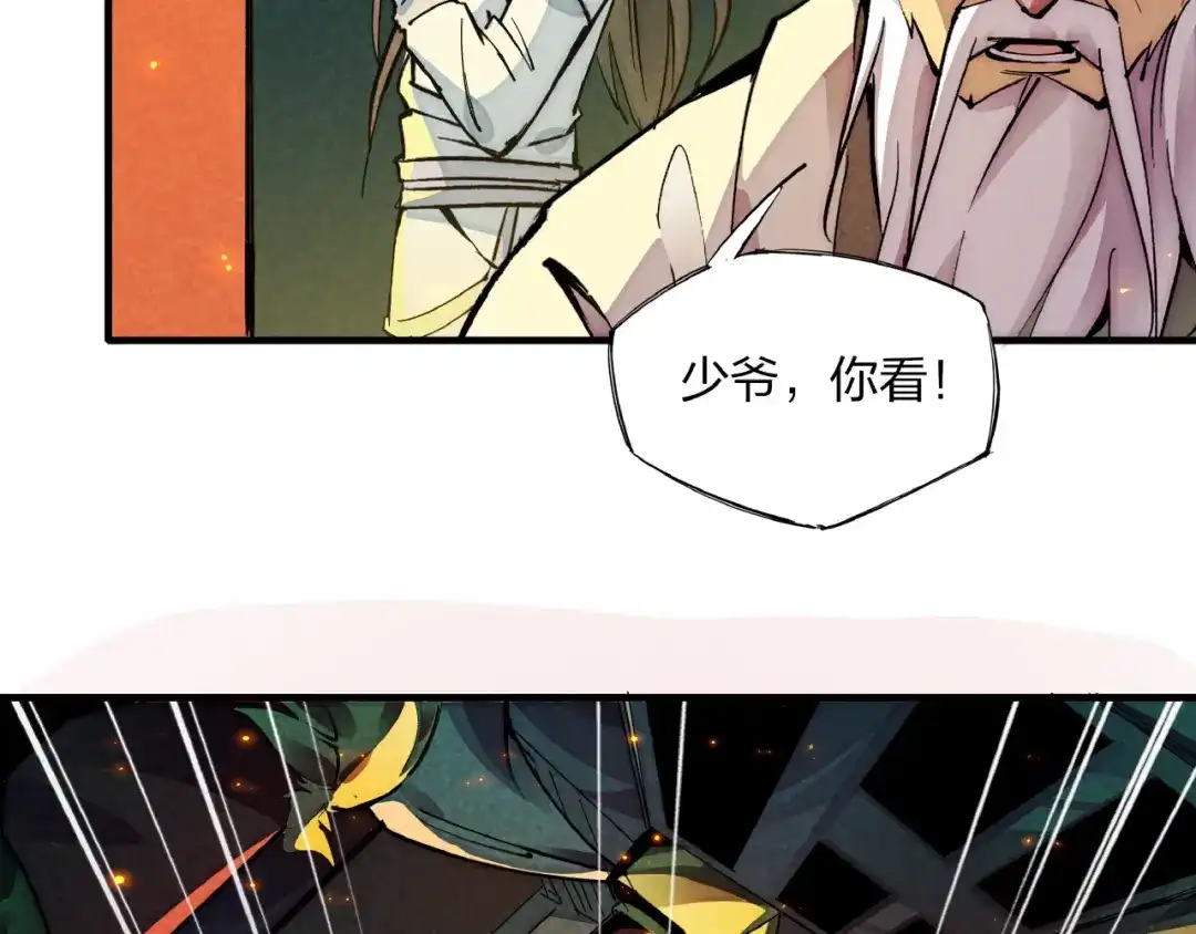 《东风》第3话 八门之阵 第44页