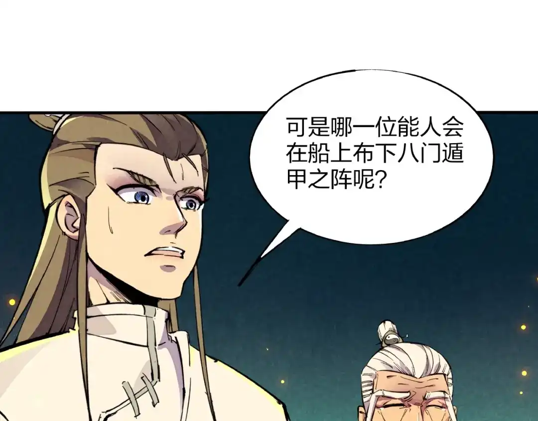 《东风》第3话 八门之阵 第50页