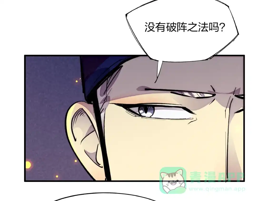 《东风》第3话 八门之阵 第56页