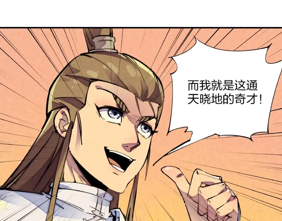 《东风》第3话 八门之阵 第59页