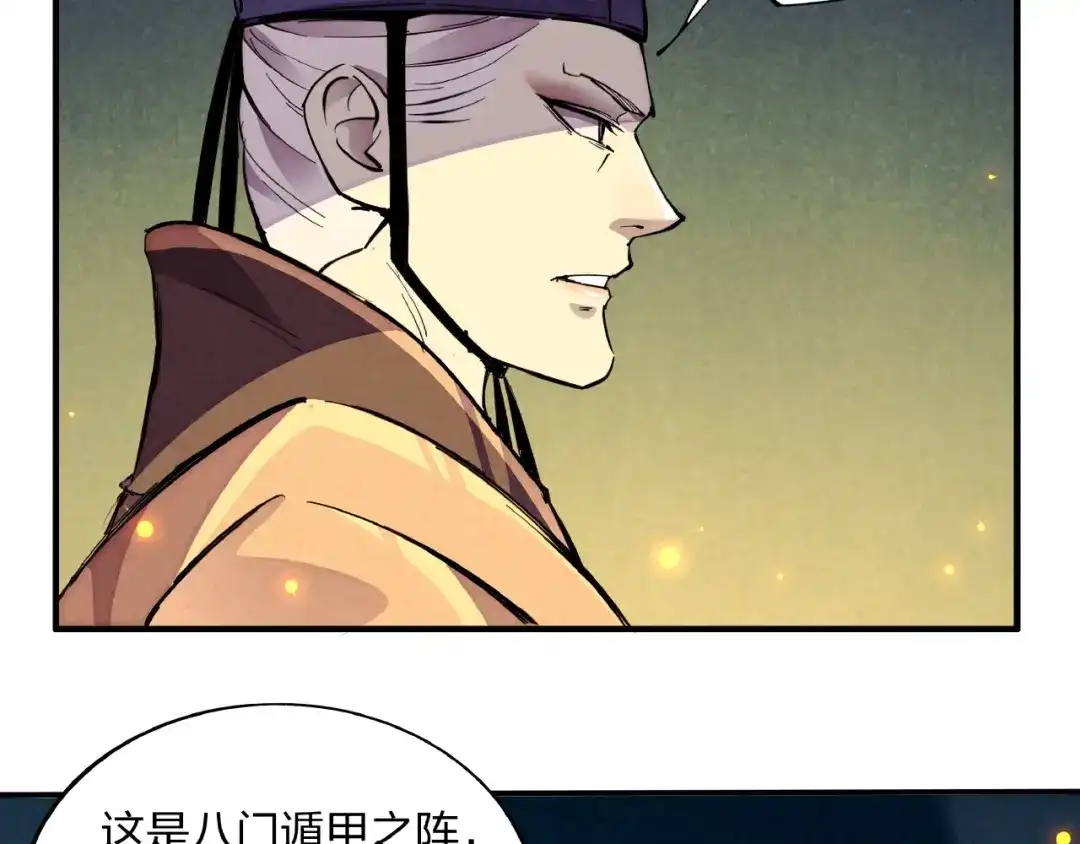 《东风》第3话 八门之阵 第52页